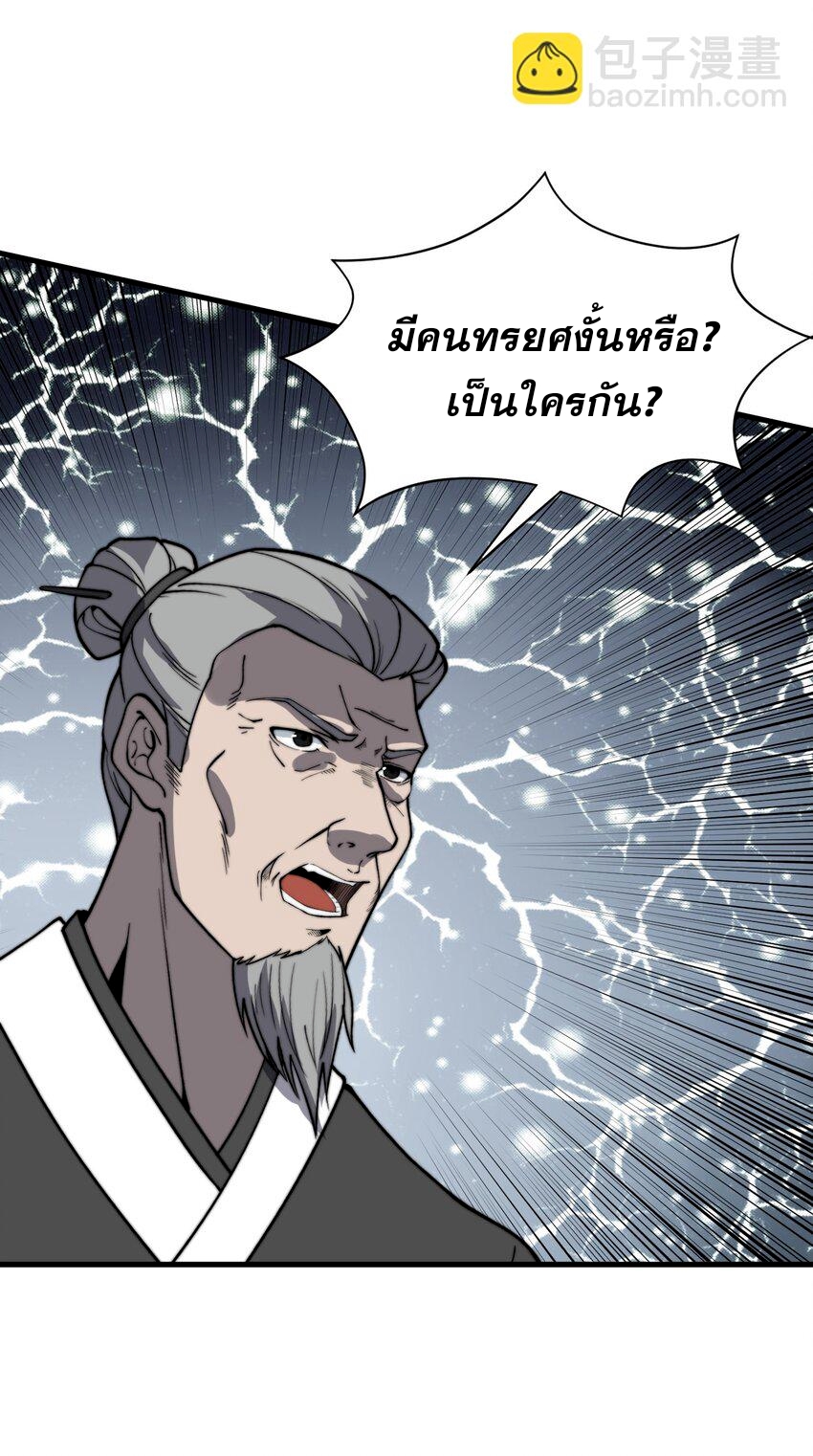 ระบบกลืนกินขั้นสุดยอด ตอนที่ 17 หน้า 13