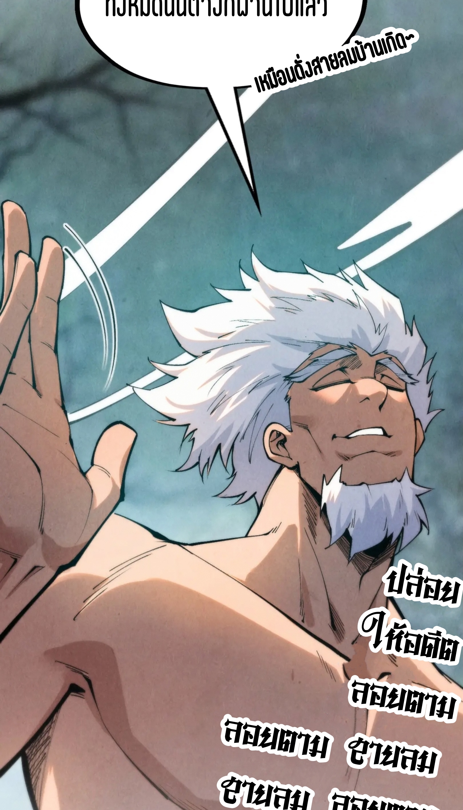 มหาเทพนิรันดร์กาล ตอนที่ 206 หน้า 71