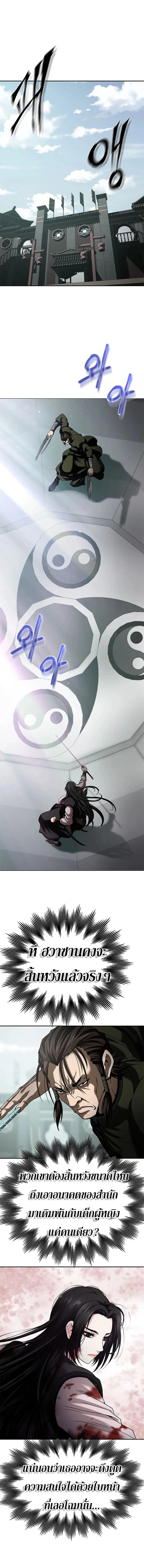 Invincible Territory ตอนที่ 10 หน้า 10