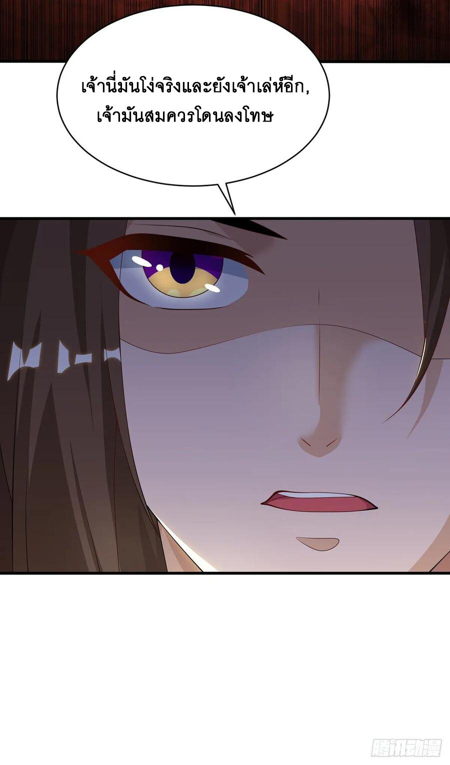 Dominate The Three Realms ตอนที่ 79 หน้า 5