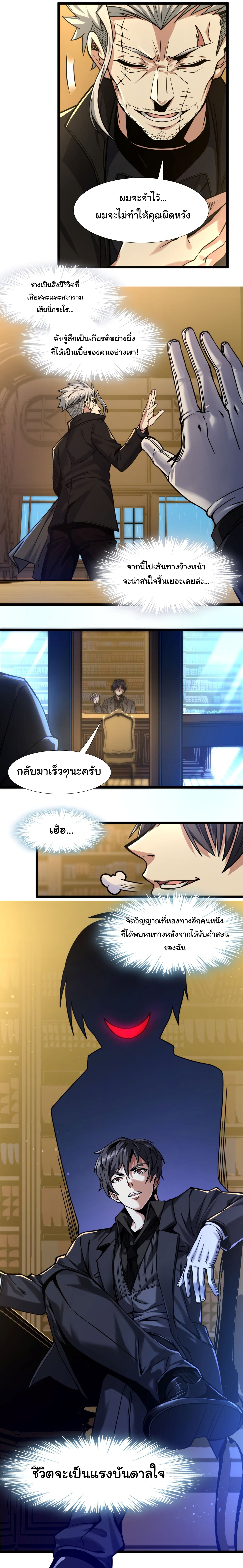 i'm really not the demon god's lackey ตอนที่ 30 หน้า 22