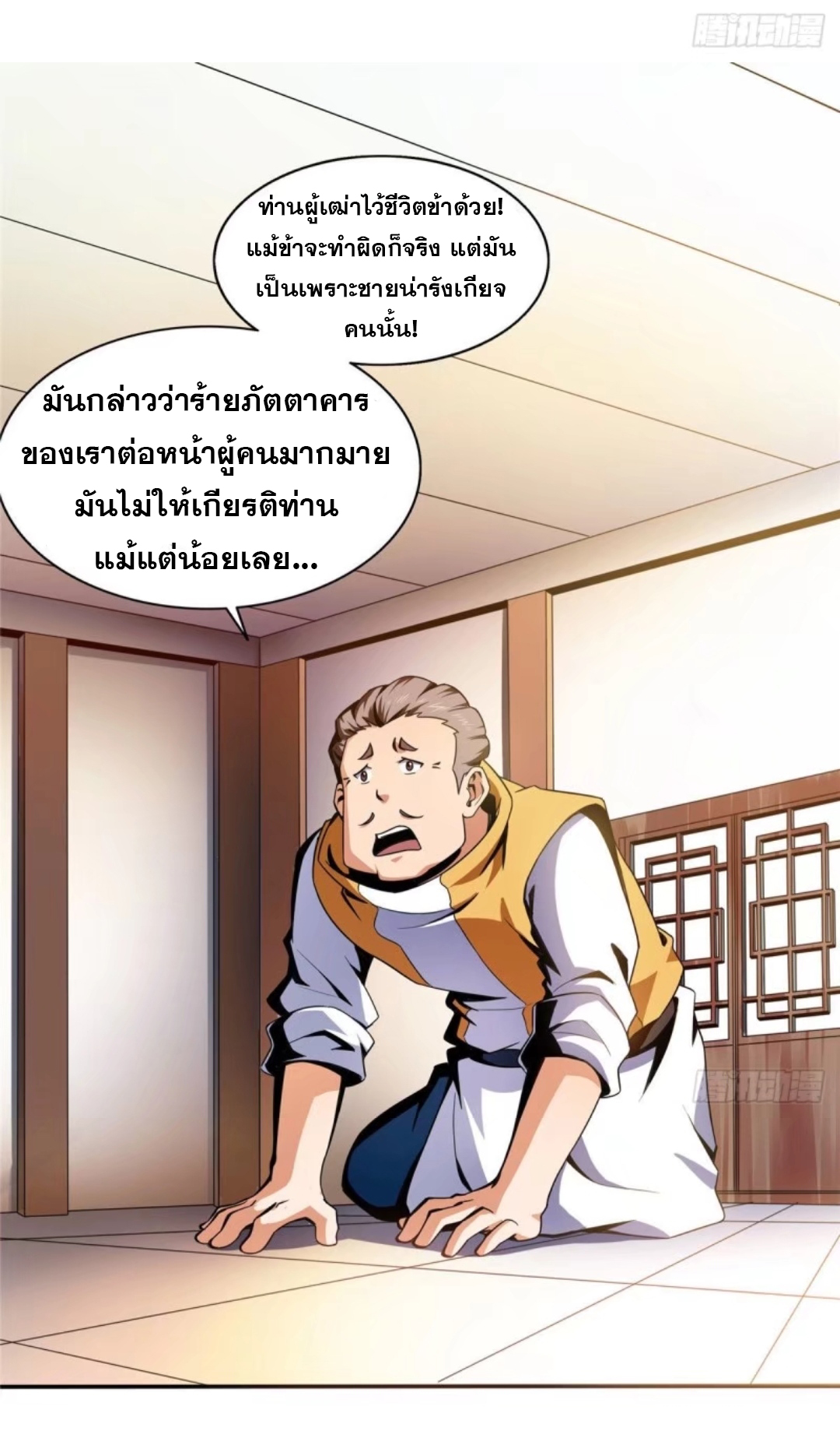 Library Of Heaven's Path ตอนที่ 25 หน้า 2
