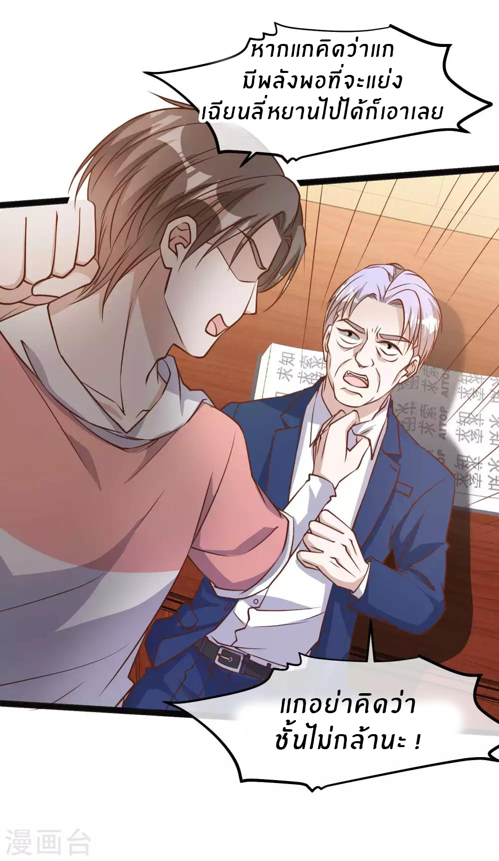 God Fisherman ตอนที่ 109 หน้า 19