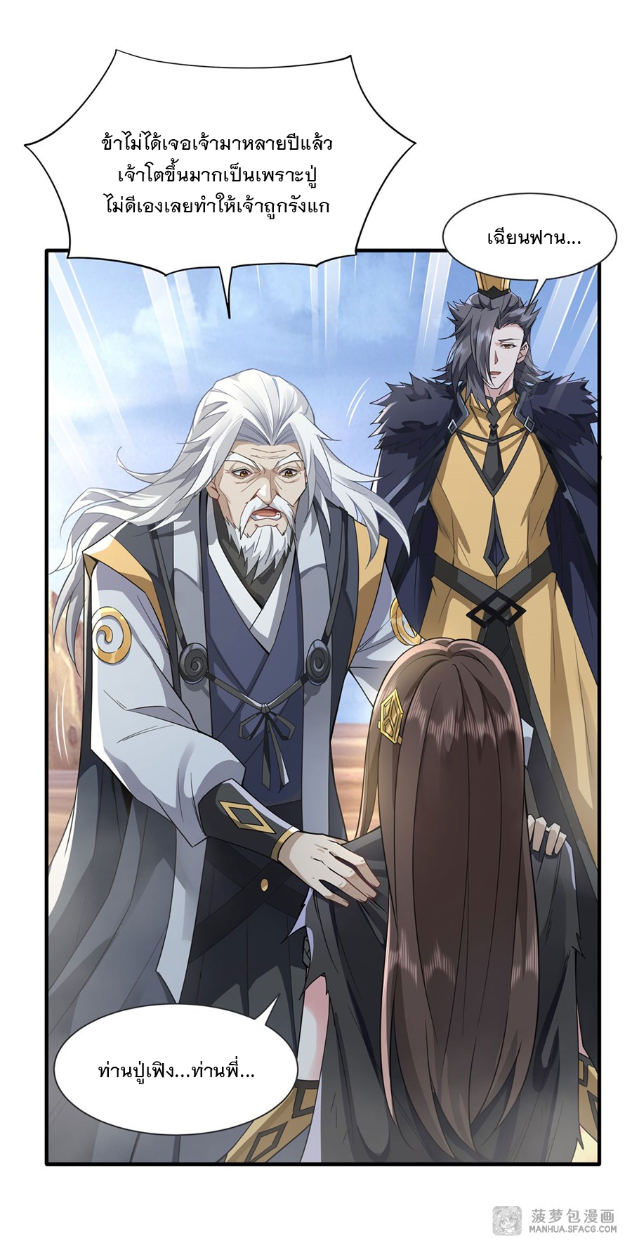 ศิษย์ของข้าล้วนมีอนาคตที่ยิ่งใหญ่ (ชนจีน) ตอนที่ 18 หน้า 3