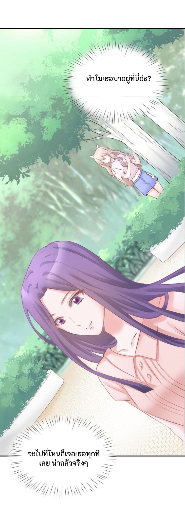 The Trap of mollycoddling ตอนที่ 2 หน้า 12