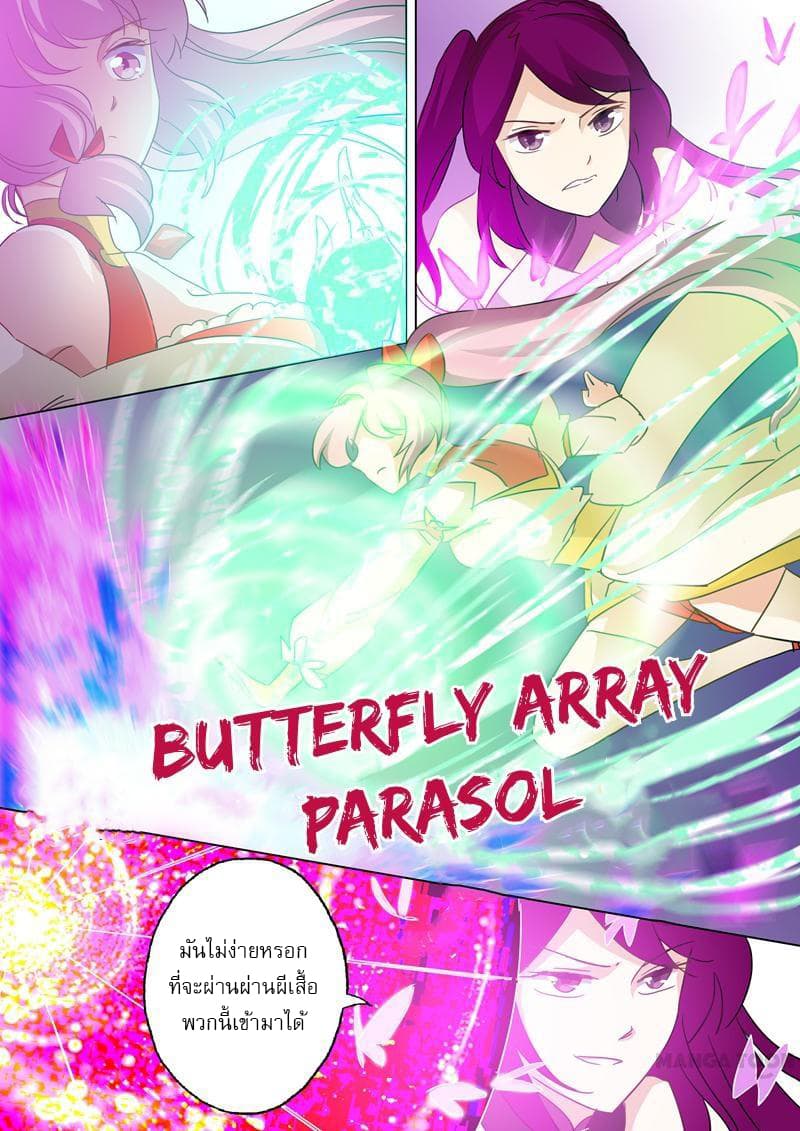 ดาบวิญญาณราชัน spirit sword sovereign ตอนที่ 83 หน้า 3