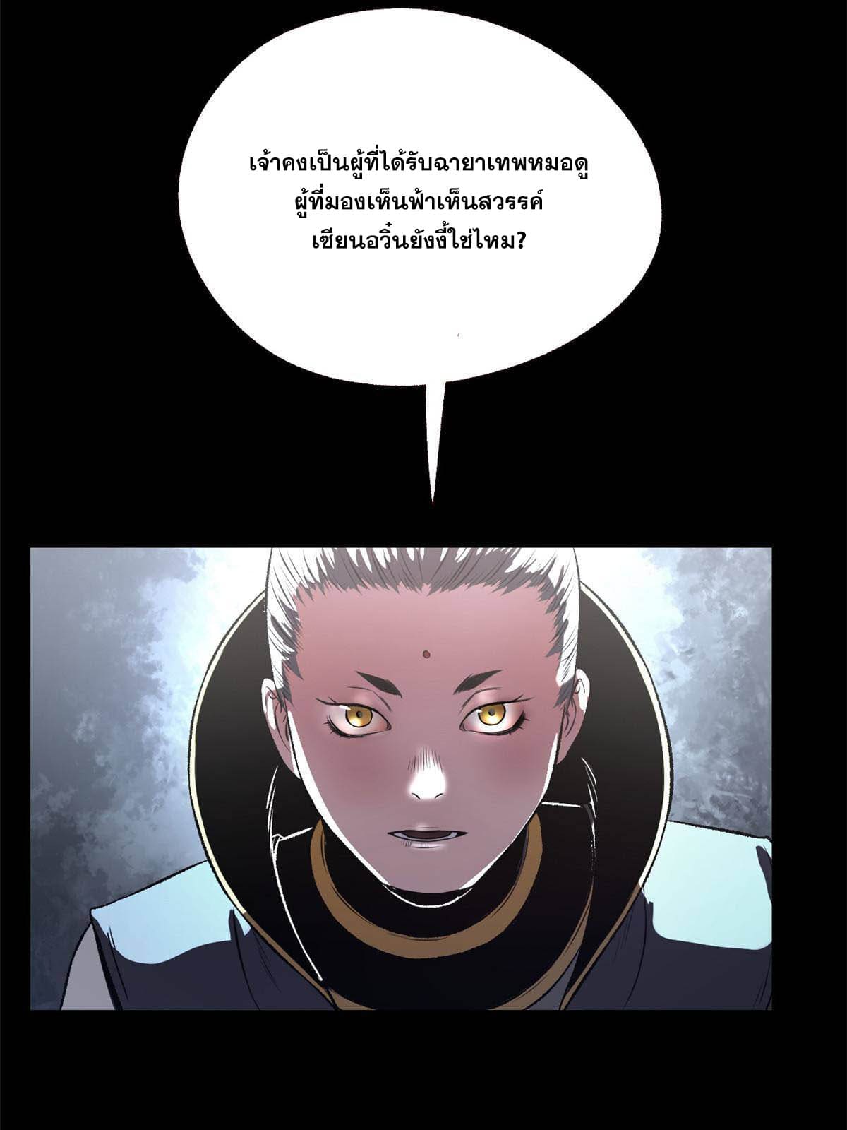สายลับคนแรกในประวัติศาสตร์ ตอนที่ 12 หน้า 30