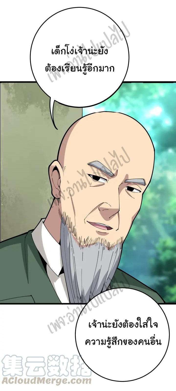 Bad Hand Witch Doctor สุดยอดพ่อมดหมอผี ตอนที่ 89 หน้า 17