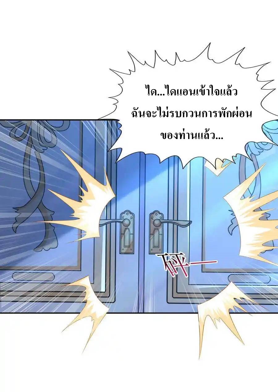 My Harem Is Entirely Female Demon Villains ตอนที่ 3 หน้า 20