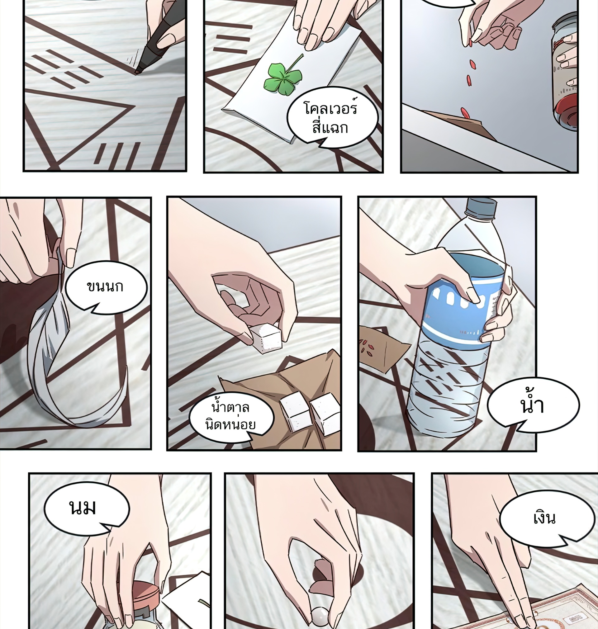 เซียนกระบี่โอตาคุ ตอนที่ 3 หน้า 21
