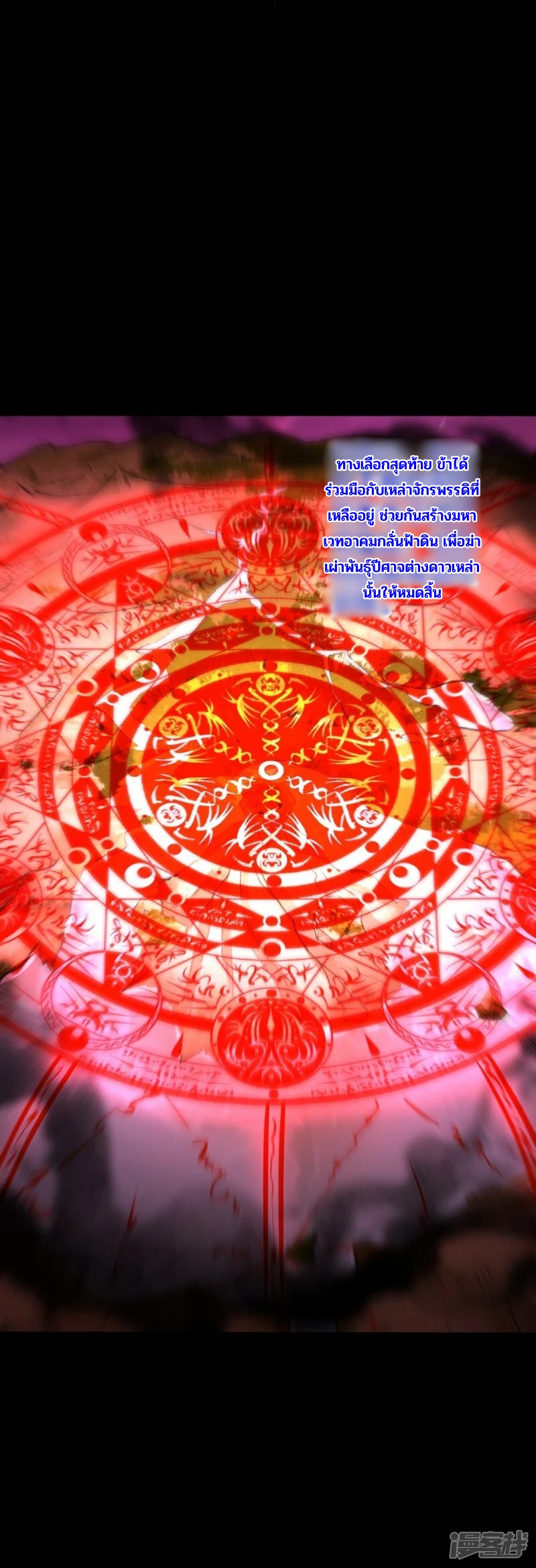 บรรพบุรุษผู้ขัดเกลากายา (ทันจีน) ตอนที่ 144 หน้า 33