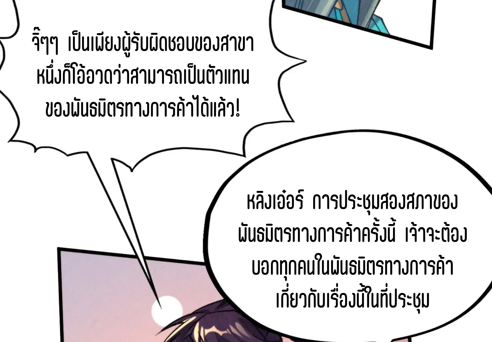 มหาเทพนิรันดร์กาล ตอนที่ 225 หน้า 68