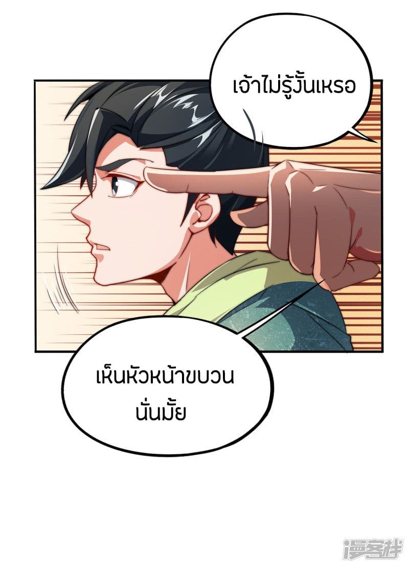 ข้าคือมหาตำนานพิฆาต ตอนที่ 1 หน้า 20