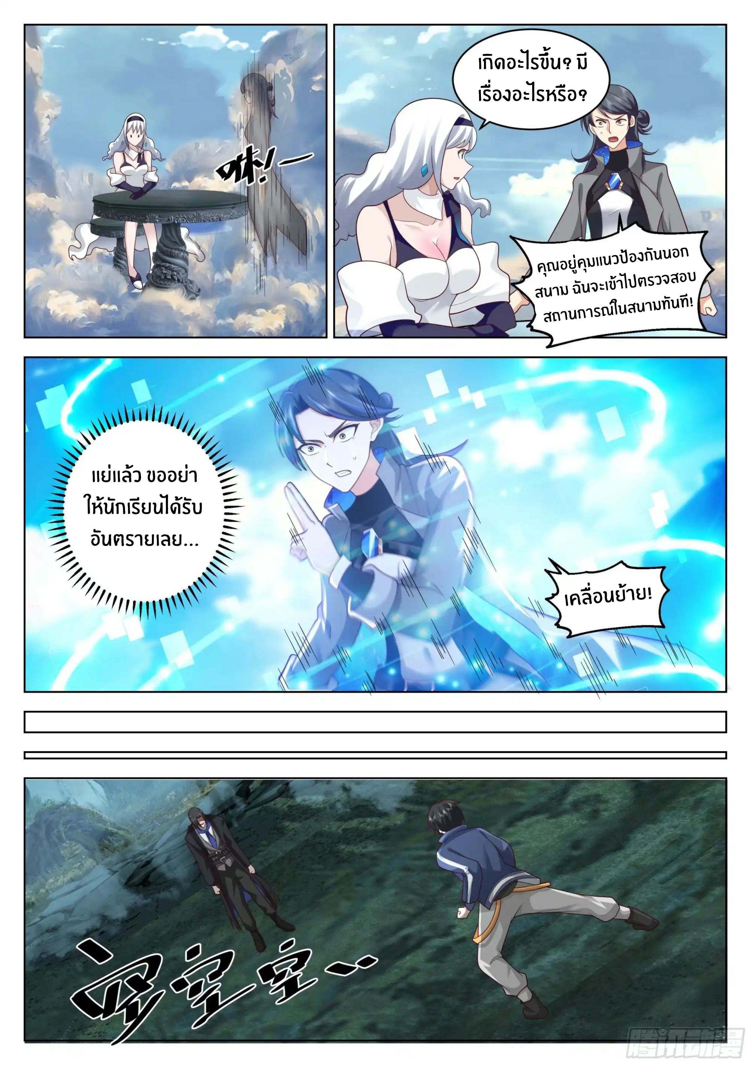 The Supreme Way ตอนที่ 80 หน้า 6