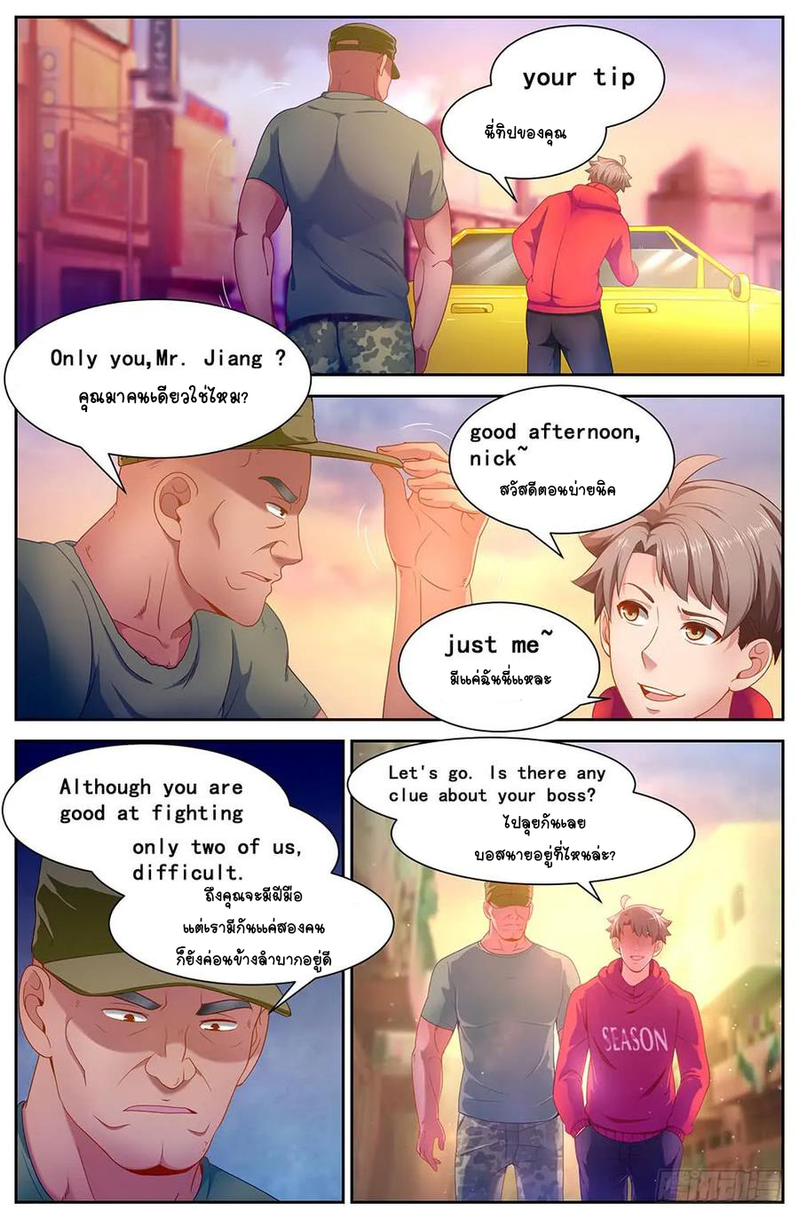 ฉันมีคฤหาสน์ในโลกหลังหายนะ ตอนที่ 37 หน้า 9