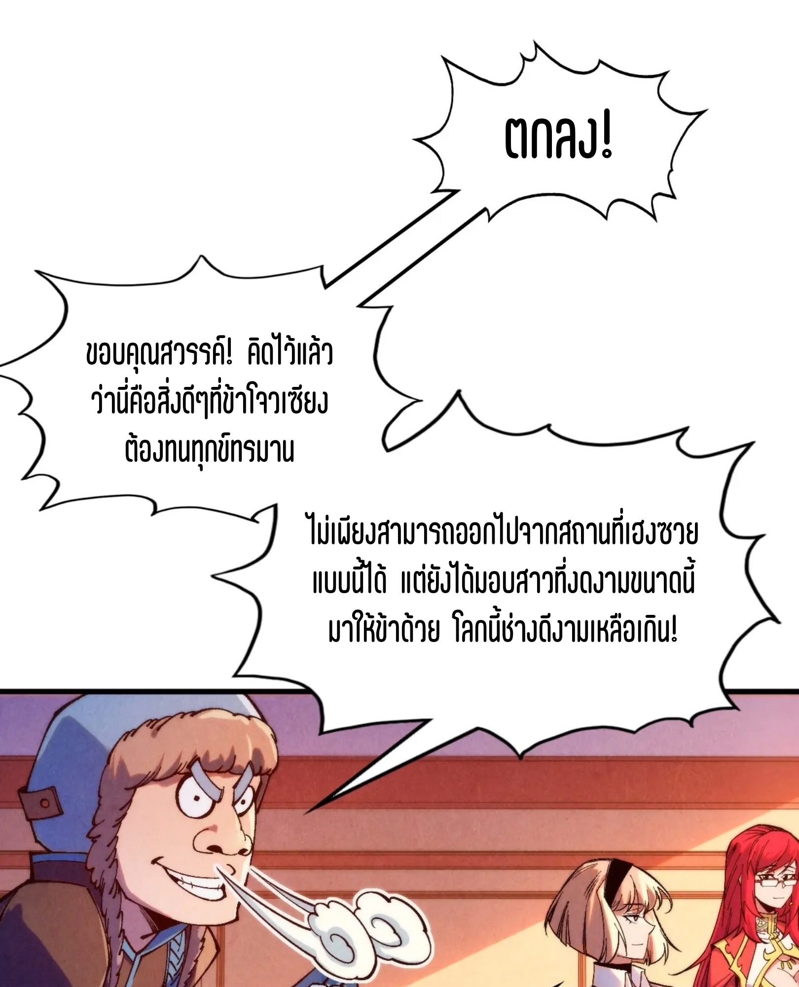 มหาเทพนิรันดร์กาล ตอนที่ 212 หน้า 20