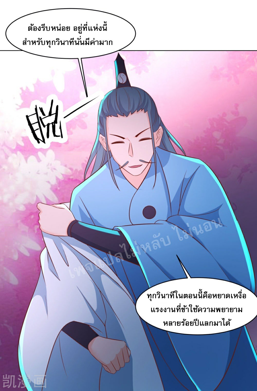 ฮาเร็มของข้ามีแต่ลูกศิษย์หญิงทั้งนั้น ตอนที่ 35 หน้า 25