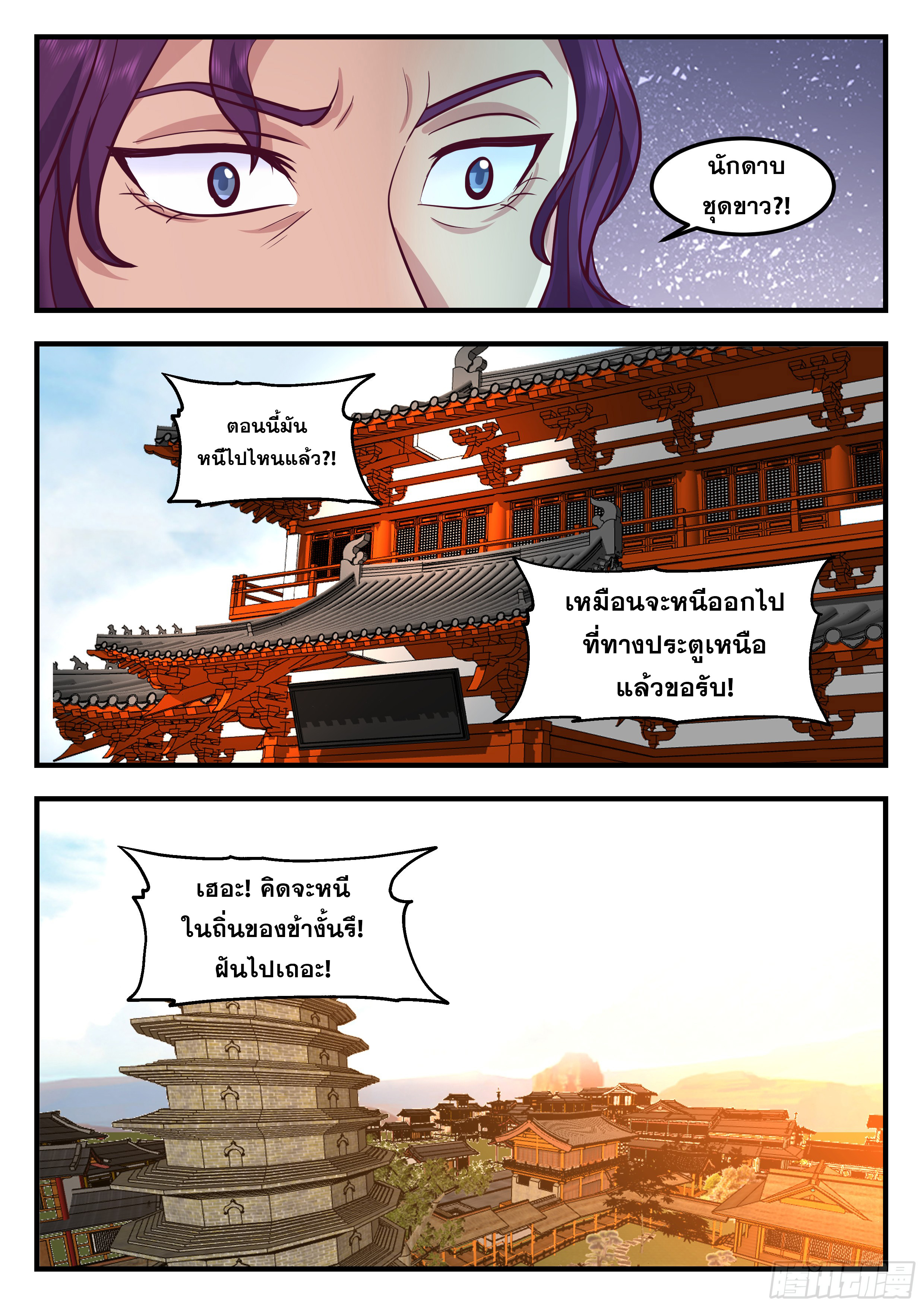 ดาบที่แกร่งขึ้นจากการฆ่า ตอนที่ 79 หน้า 8