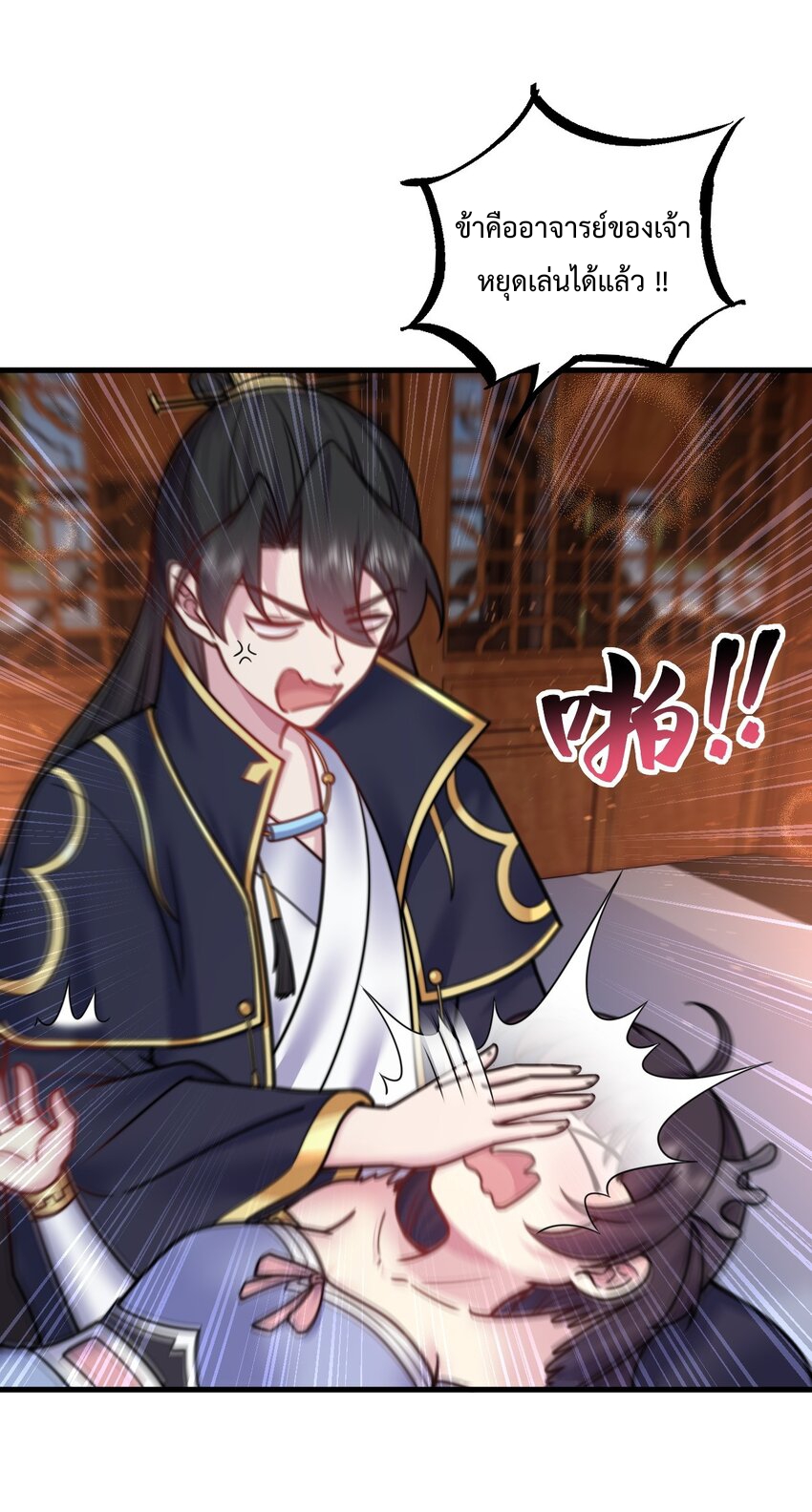 (ชนจีน) อาจารย์จอมวายร้ายกับลูกศิษย์ผู้อยู่ยงคงกระพัน ตอนที่ 97 หน้า 24