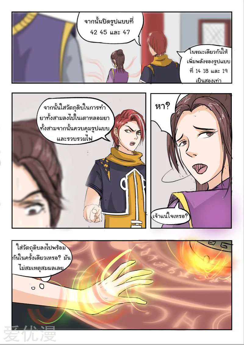 Martial Master  ปรมาจารย์การต่อสู้ ตอนที่ 229 หน้า 5