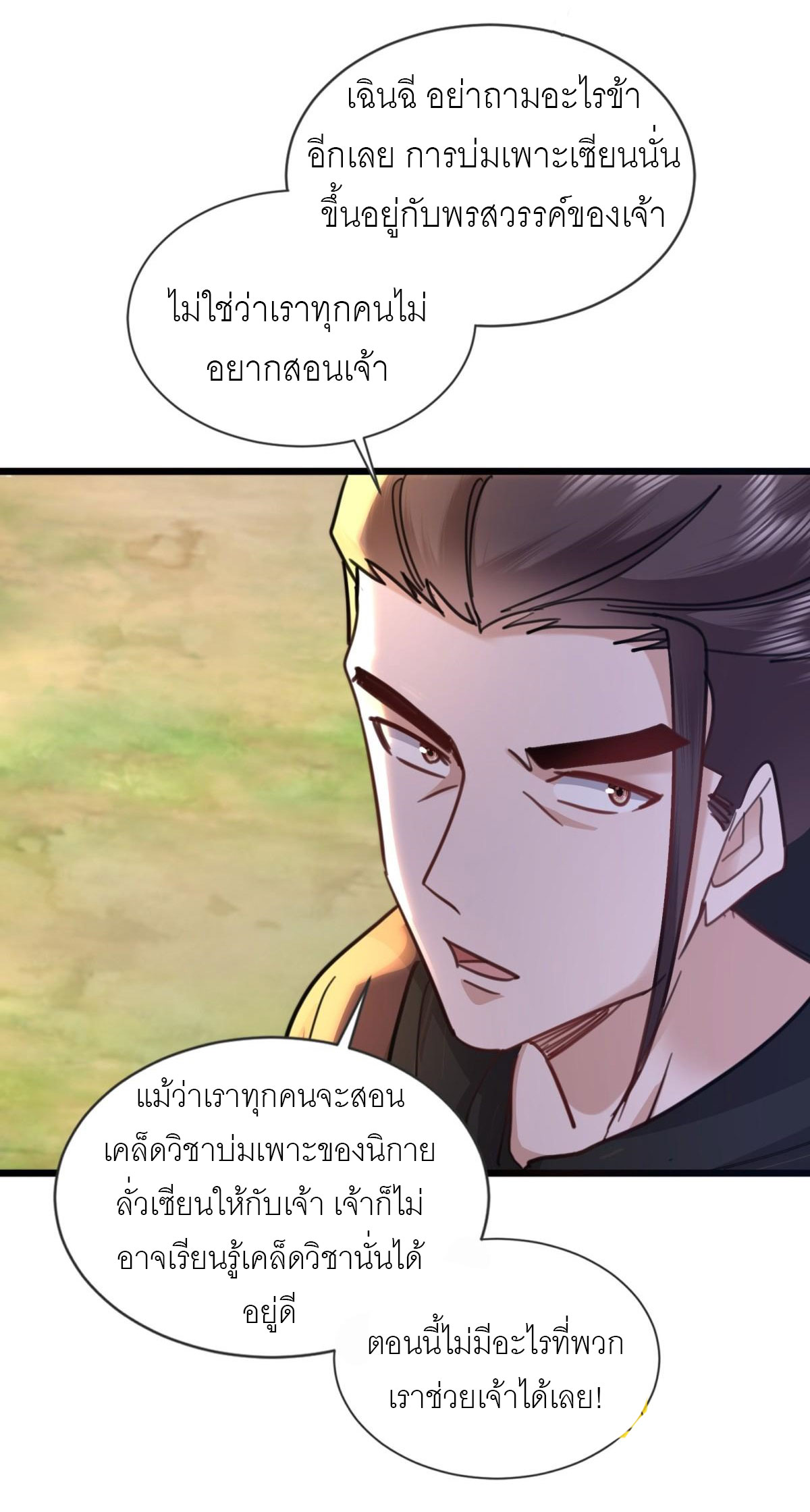 เพื่อแข็งแกร่งขึ้น ต่อให้ข้าต้องฝึกฝนเคล็ดวิชาต้องห้ามก็ยอม ตอนที่ 11 หน้า 16