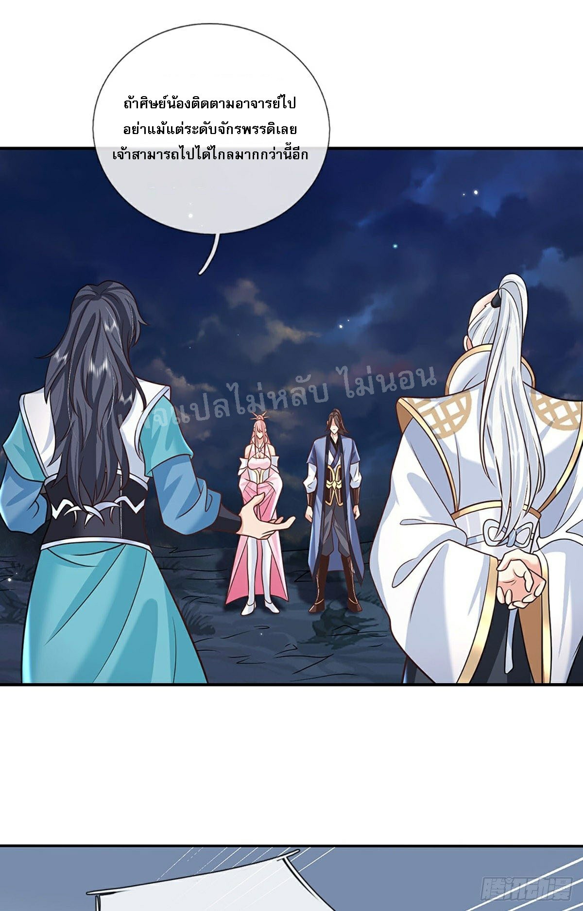 ราชันย์เทพยุทธ์มังกรผงาดฟ้า ตอนที่ 78 หน้า 9