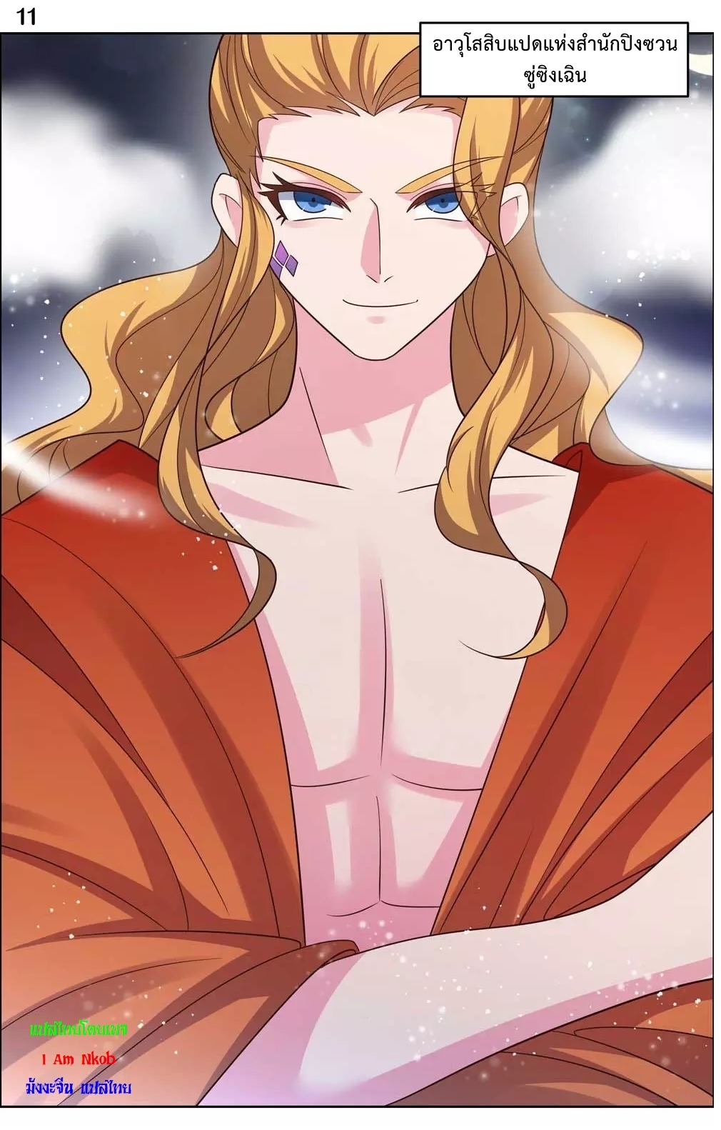 Above All Gods เทพยุทธเหนือเทวะ ตอนที่ 196 หน้า 12