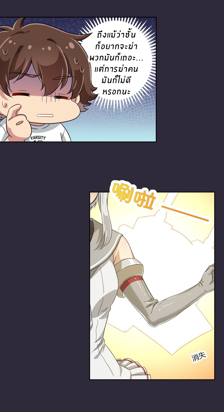 What is the use of God giving me this embarrassing superpower? ตอนที่ 41 หน้า 25