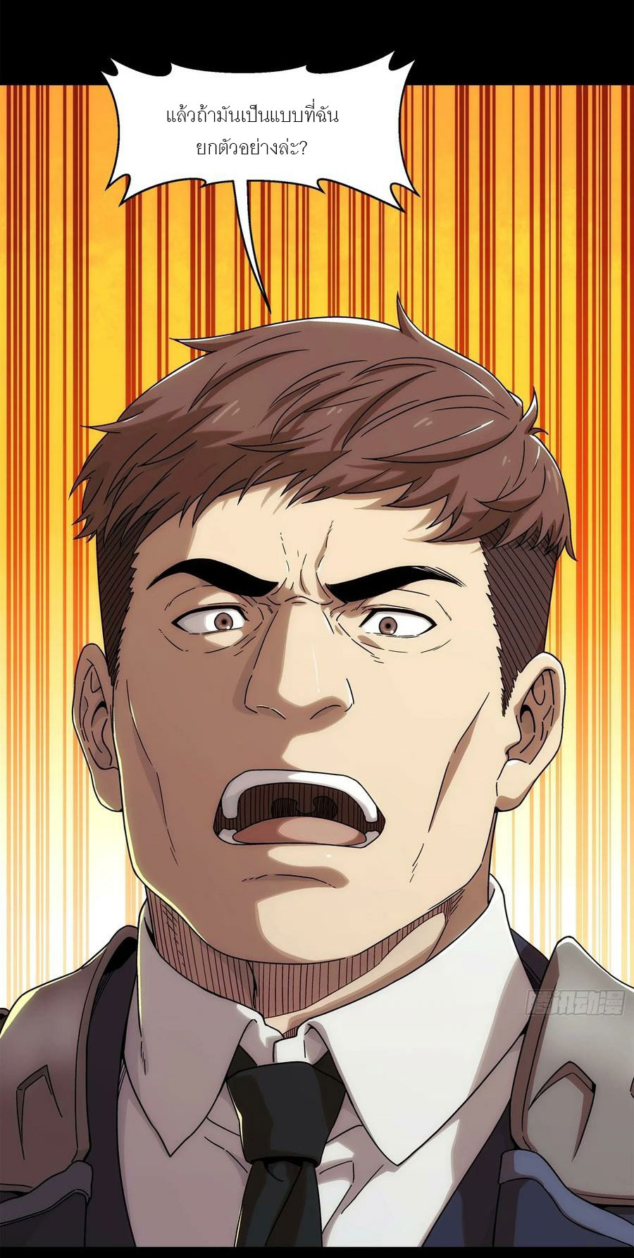 พันธสัญญาสงครามเหล็ก ตอนที่ 4 หน้า 54