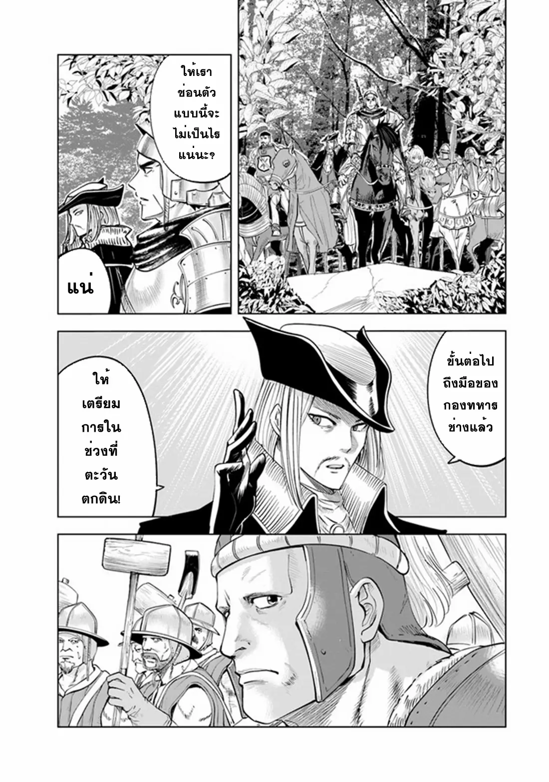 Road to the Kingdom Slave Swordsman the Rise of Heroes ตอนที่ 52 หน้า 9