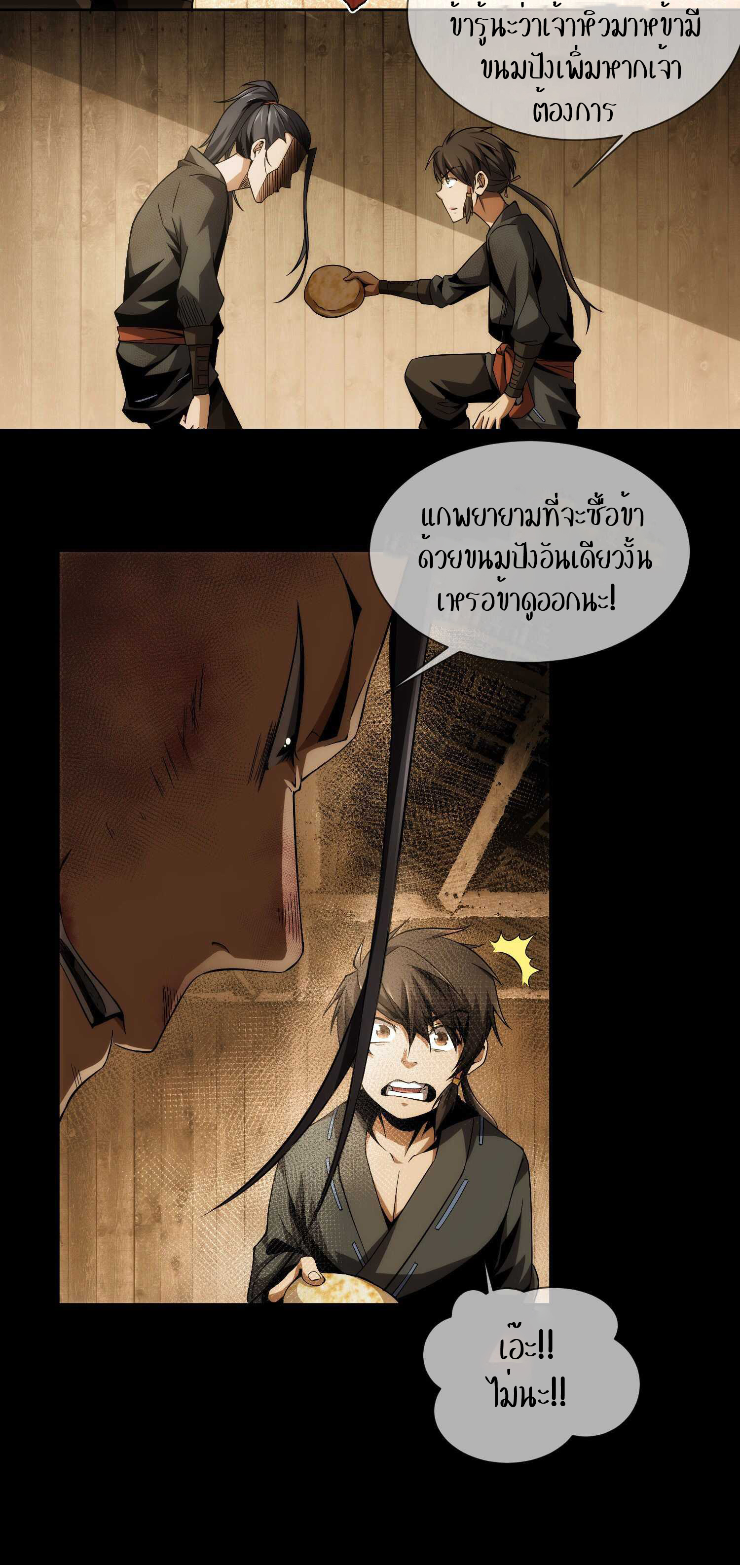 THE HIDDEN BLADE - คมมีดปีศาจ ตอนที่ 4 หน้า 32