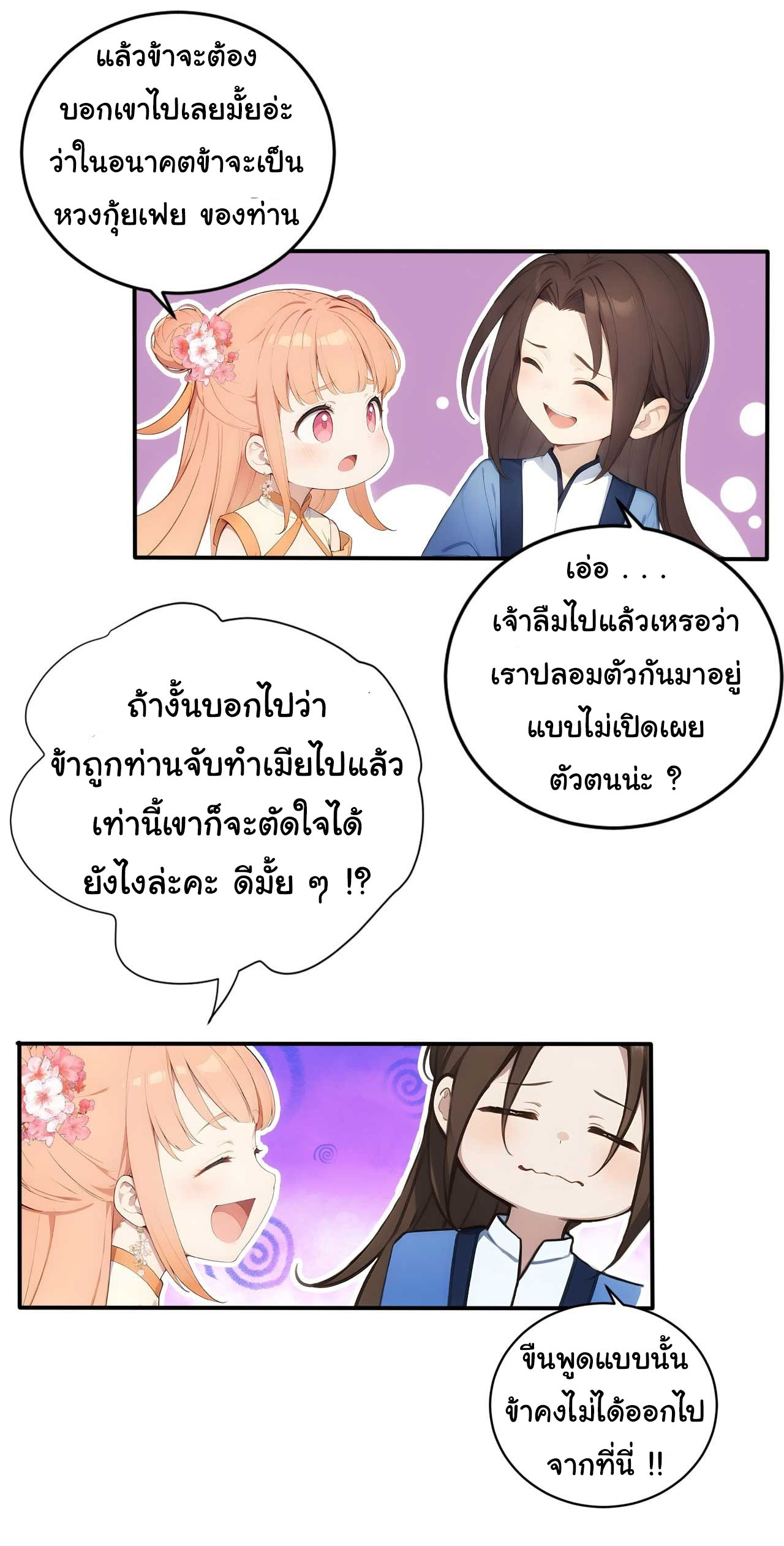 กระจอกแล้วทำไมยังไงข้าก็เป็นฮ่องเต้ ตอนที่ 23 หน้า 11