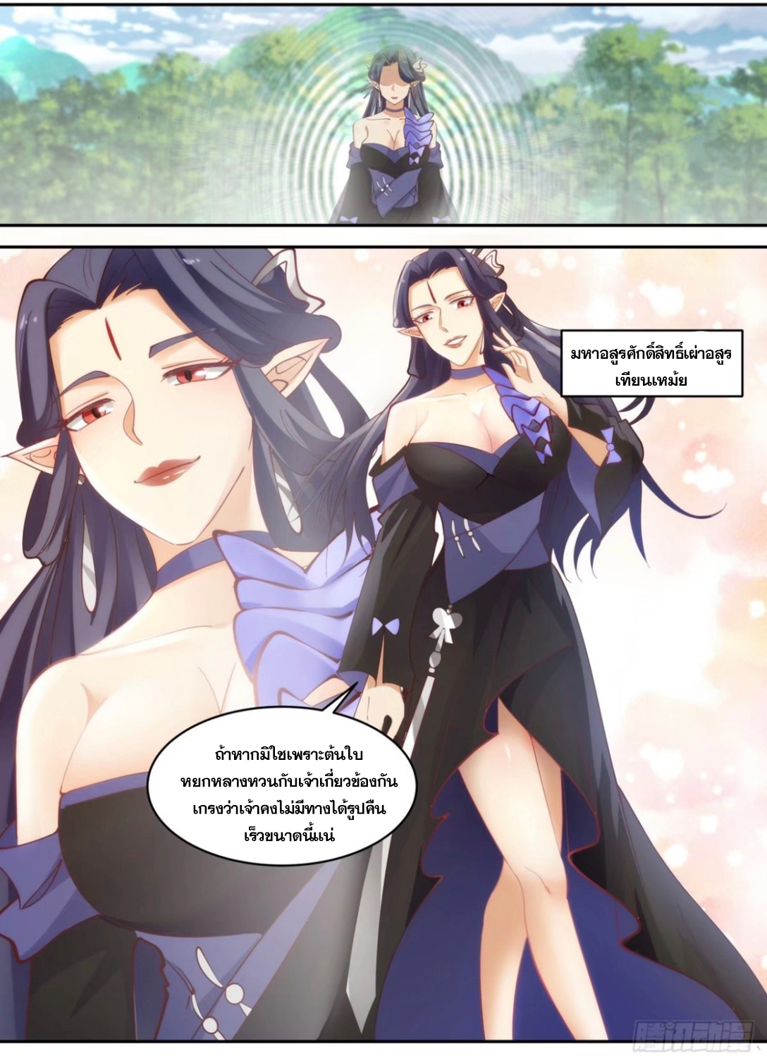 ปฐมบุรุษแห่งยุค (ทันจีน) ตอนที่ 87 หน้า 7