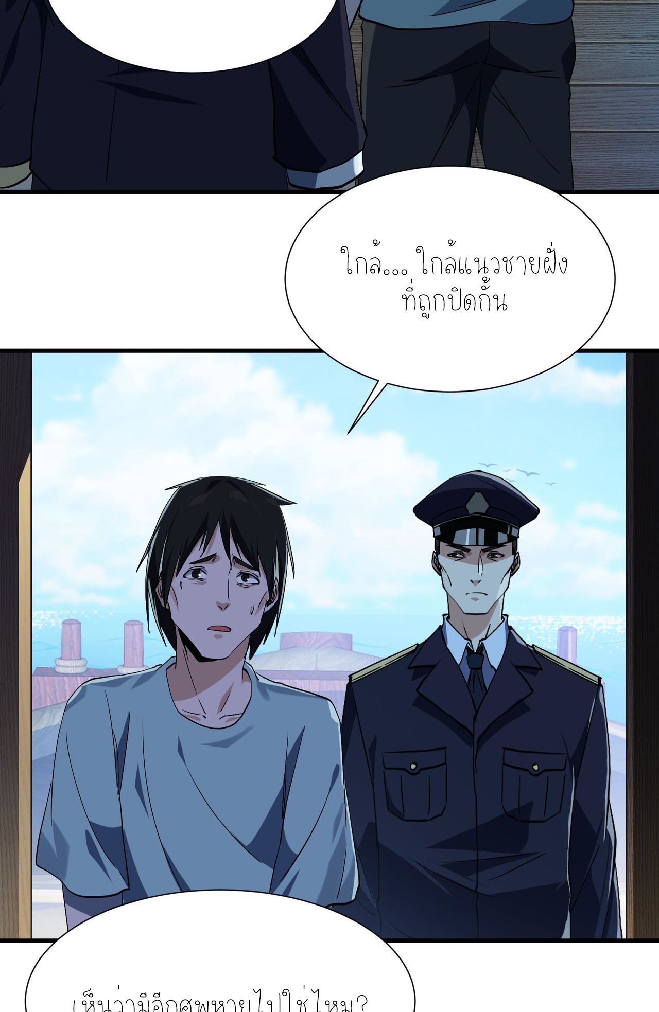 ปลาคาร์ฟ ทมิฬ ตอนที่ 5 หน้า 31