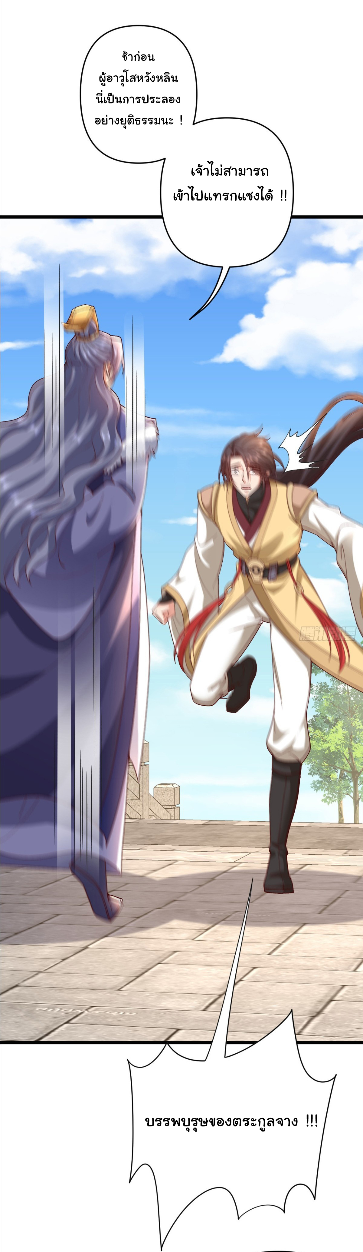เทพยุทธมหาวิบัติ ตอนที่ 12 หน้า 2