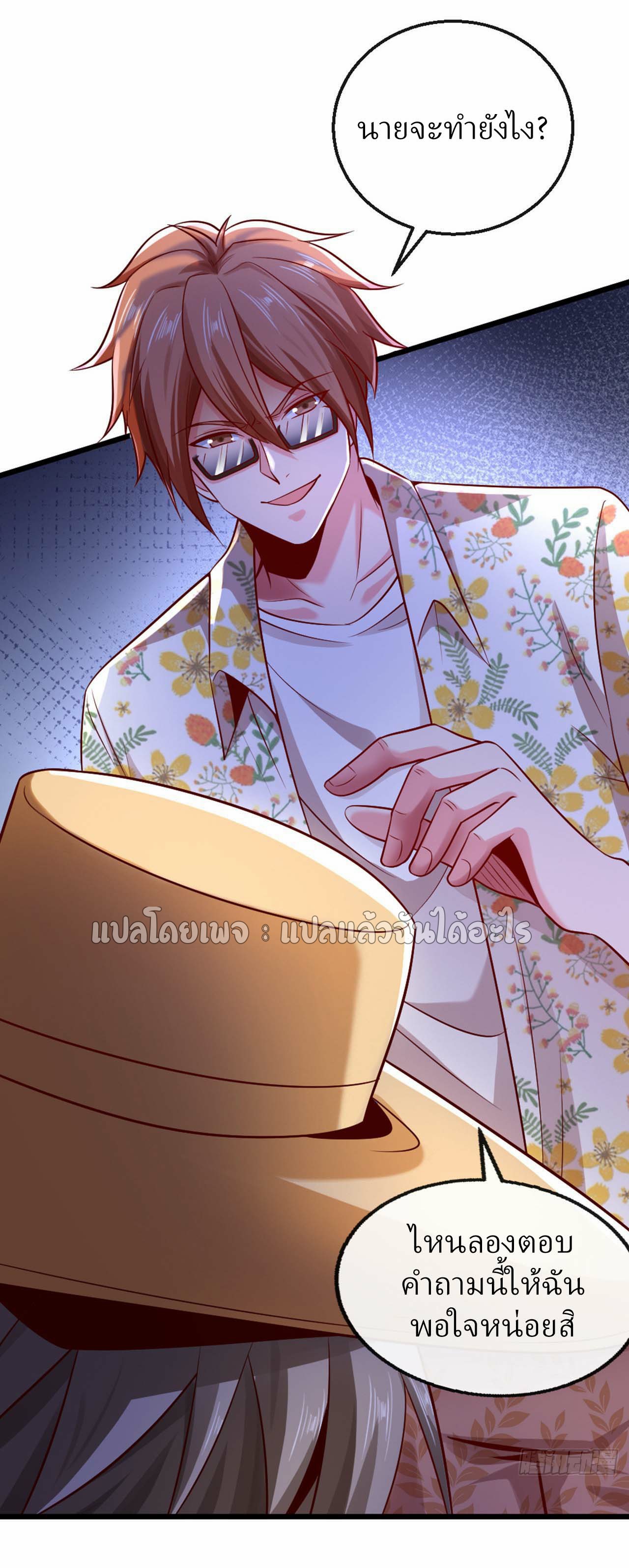 สุดยอดลูกเขยฟ้าประทาน ตอนที่ 17 หน้า 3