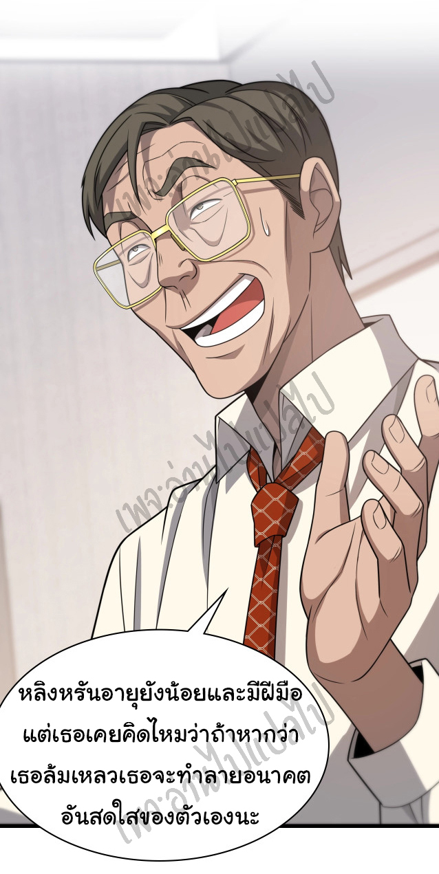 สุดยอดระบบของหมอหลิงหรัน ตอนที่ 18 หน้า 4