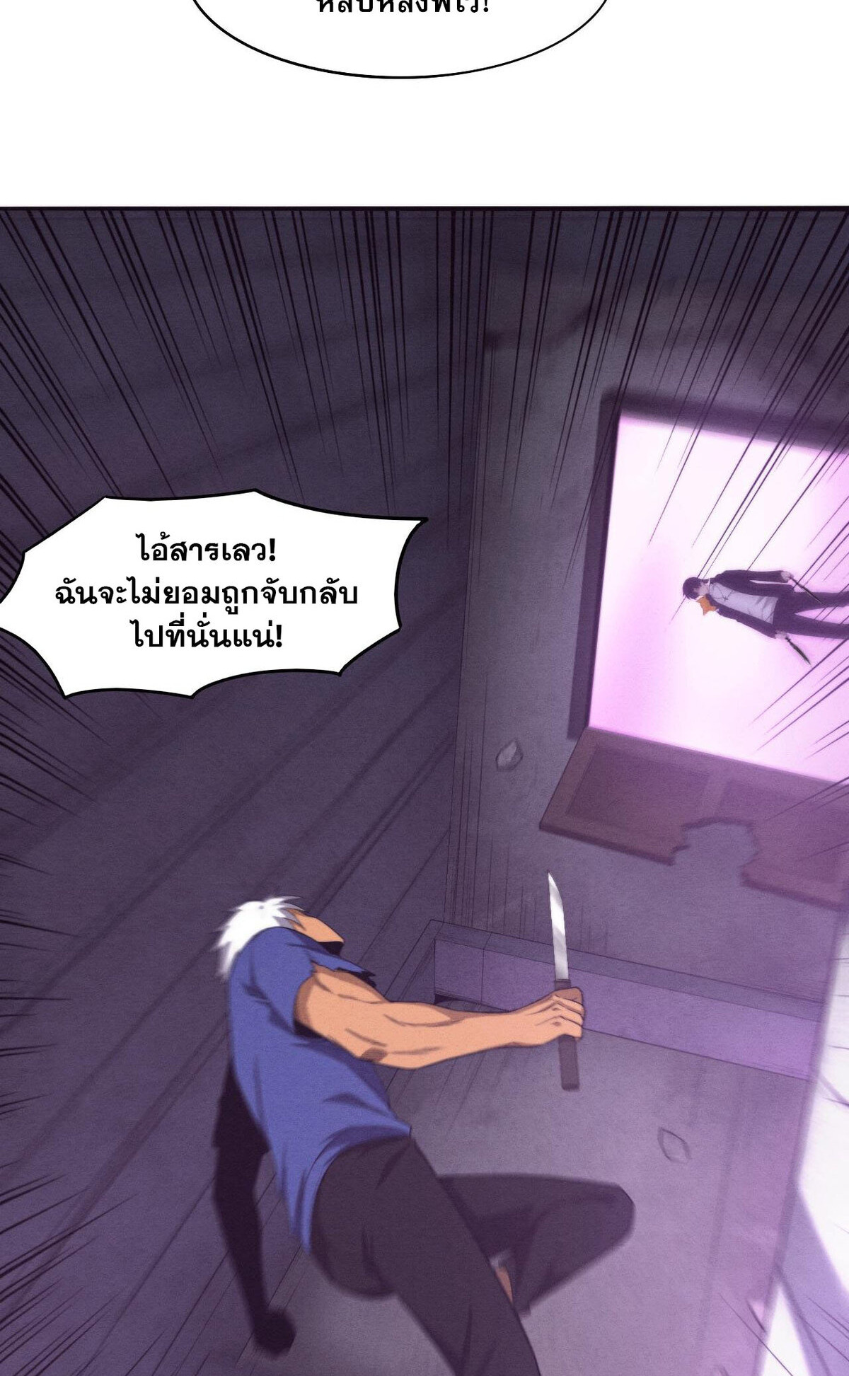 The Frenzy Of Evolution ตอนที่ 44 หน้า 69