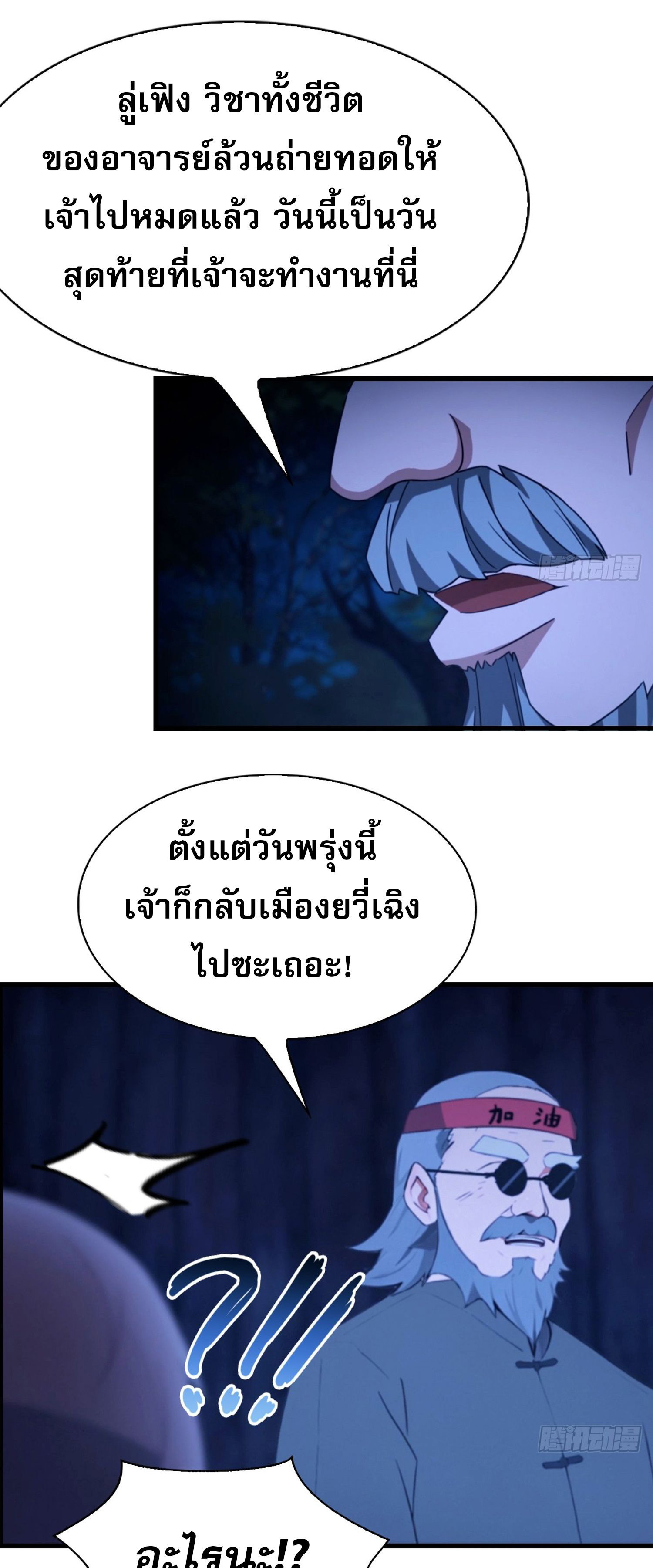 ข้าคือแพทย์ยุทธไร้เทียมทาน ตอนที่ 1 หน้า 14