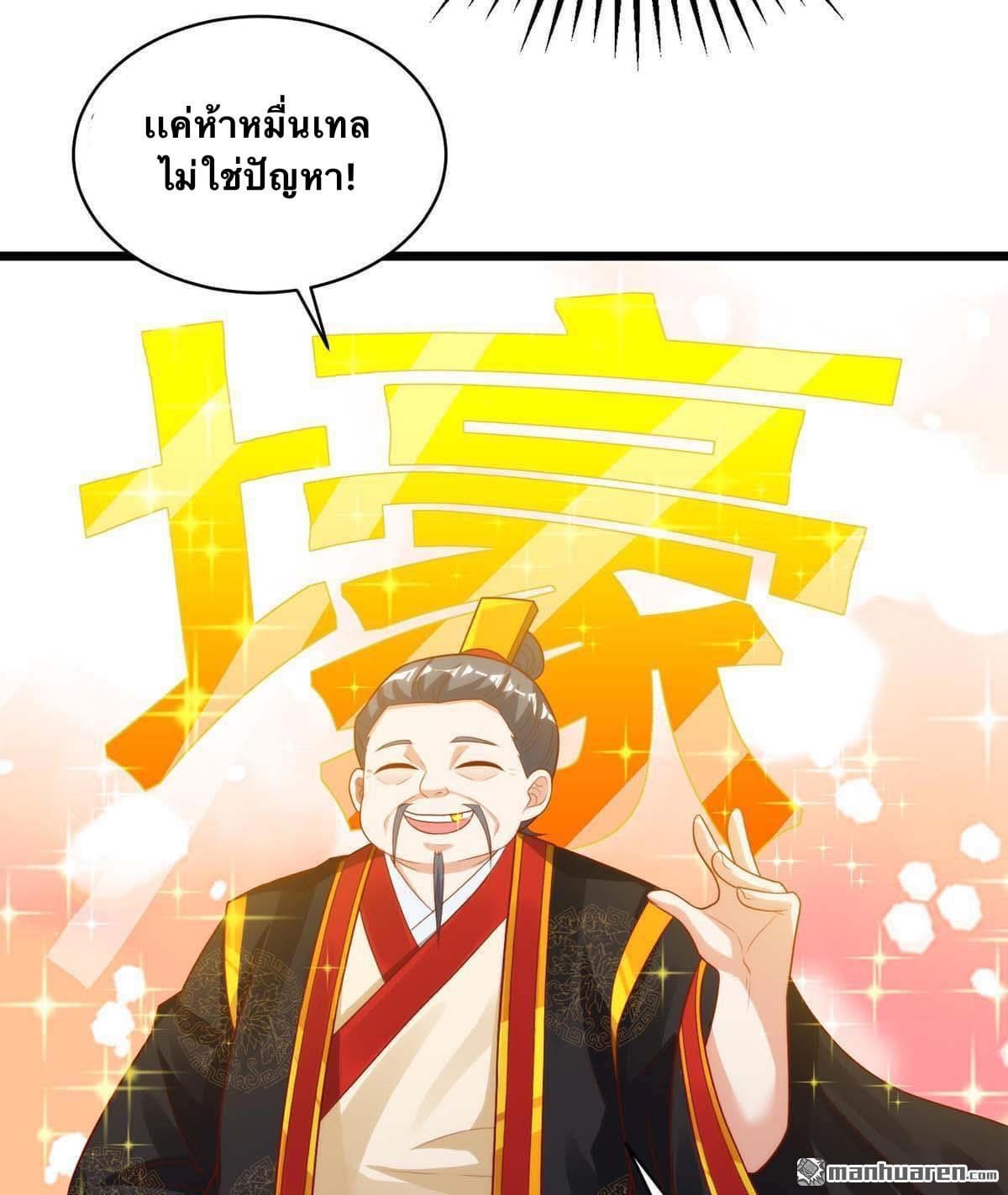 ระบบเทพเเห่งการกลืนกิน ตอนที่ 16 หน้า 14