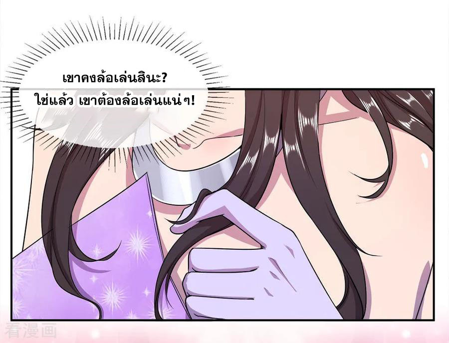 มหาเทพเซียนหมอ ตอนที่ 91 หน้า 19