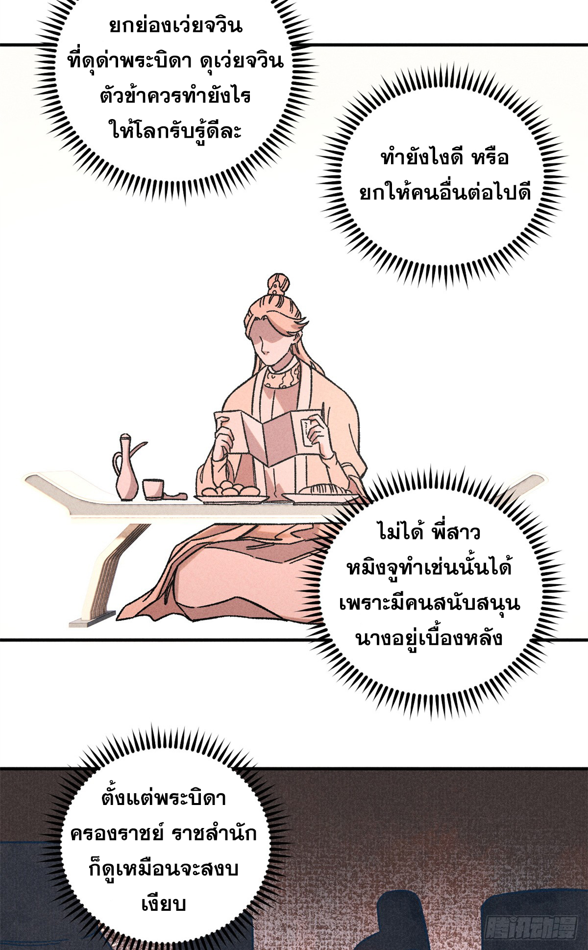 สุภาพชนเว่ยผู้ไม่ยี่หระต่อความตาย ตอนที่ 7 หน้า 35