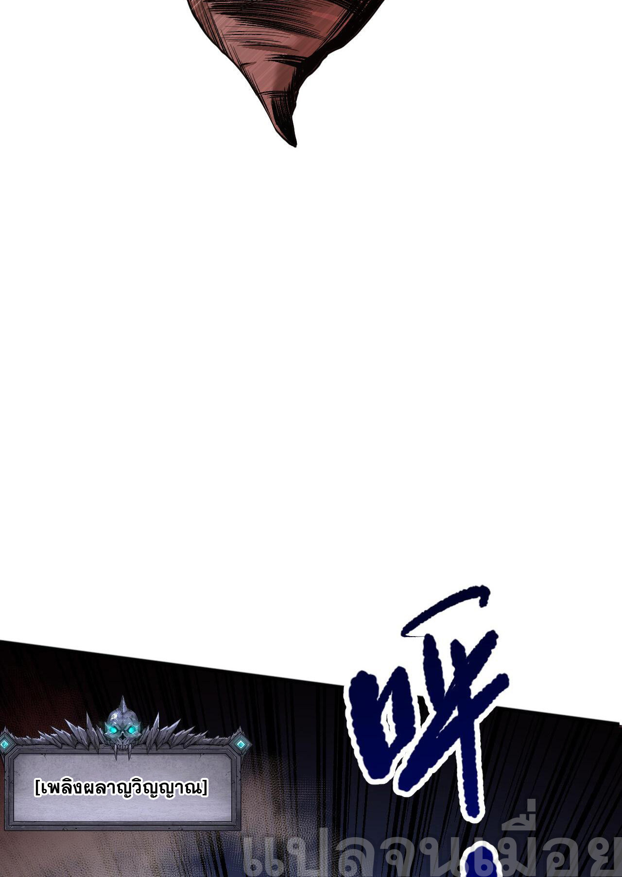 เนโครแมนเซอร์! ฉันคือภัยพิบัติล้างโลก! ตอนที่ 40 หน้า 28