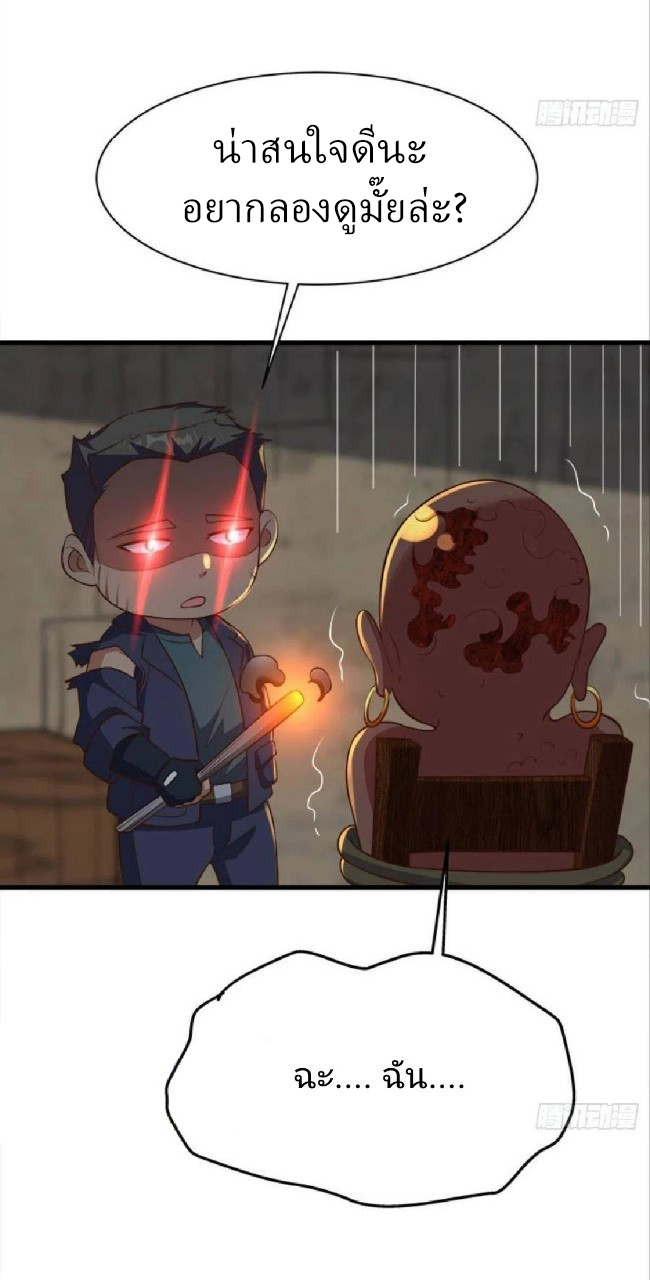 ผมพึ่งกลายเป็นคนรวยที่สุดในวันสิ้นโลก ตอนที่ 35 หน้า 4