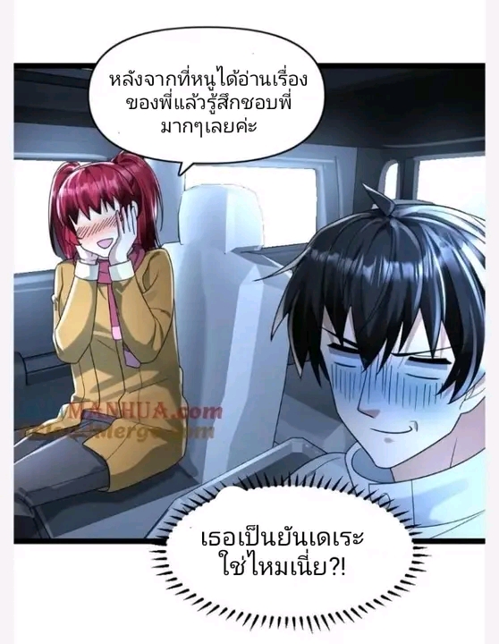 ฉันมีเซฟเฮาว์ในวันโลกาวินาศ ตอนที่ 161 หน้า 12