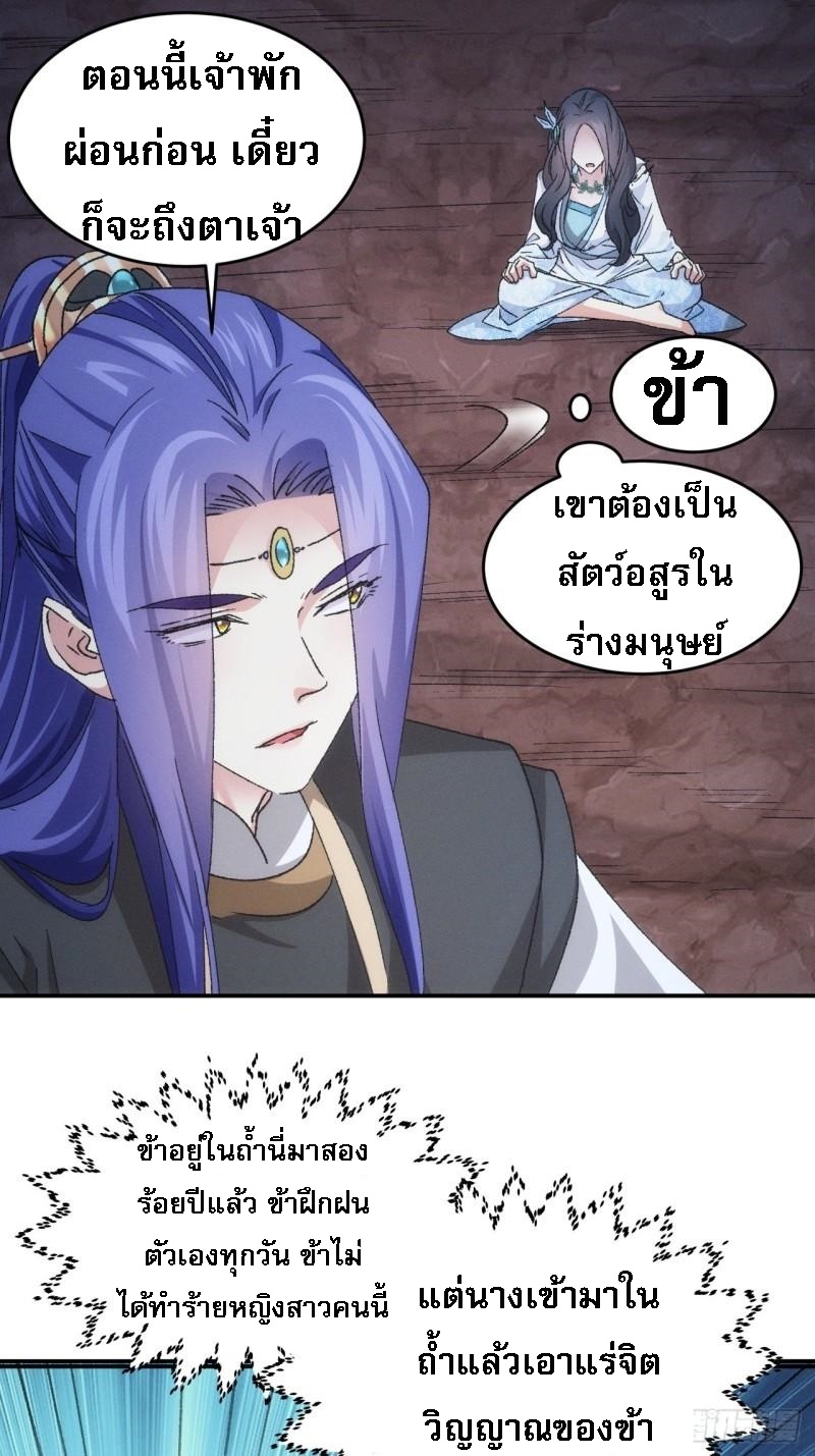 ข้าจะกำหนดชะตาตัวเอง ทันจีน ตอนที่ 143 หน้า 29