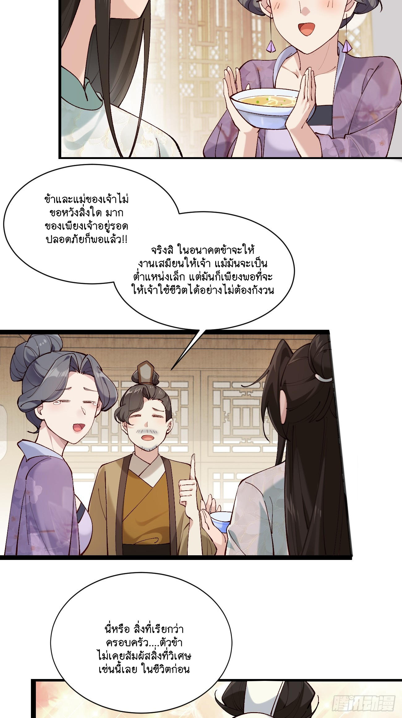Prince Biexiu ตอนที่ 3 หน้า 23