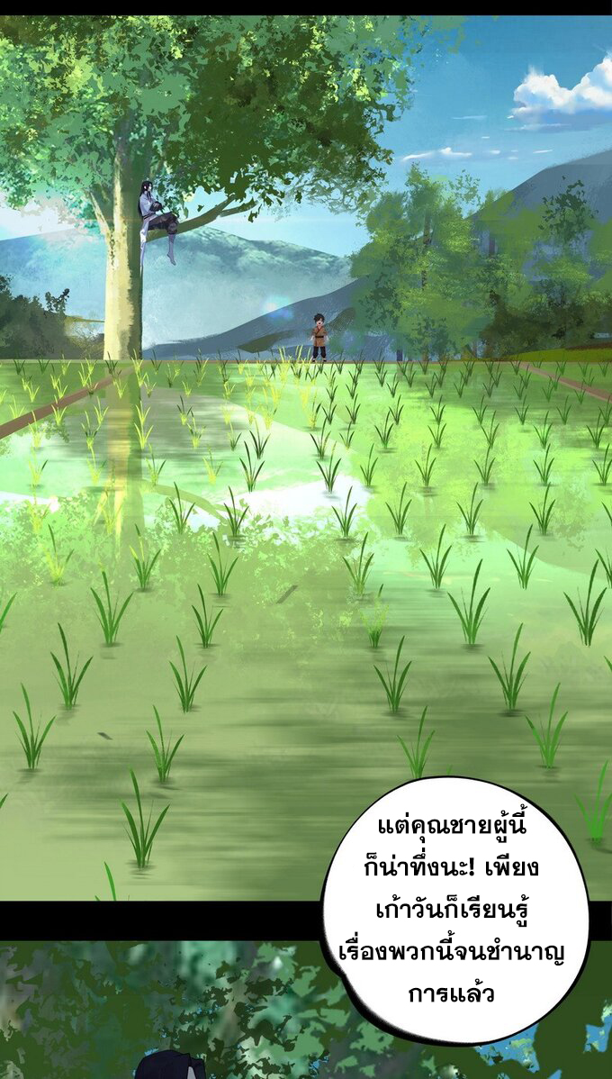 มหามรรคาสู่สวรรค์ ตอนที่ 8 หน้า 4