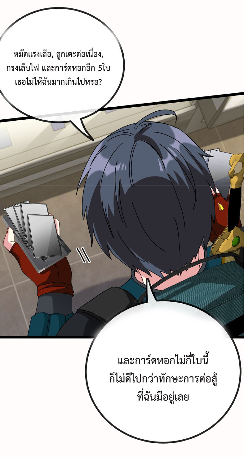 Super god system  ระบบสุดเทพ ตอนที่ 47 หน้า 41
