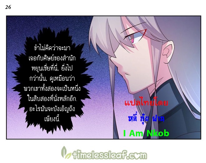 Above All Gods เทพยุทธเหนือเทวะ ตอนที่ 38 หน้า 27